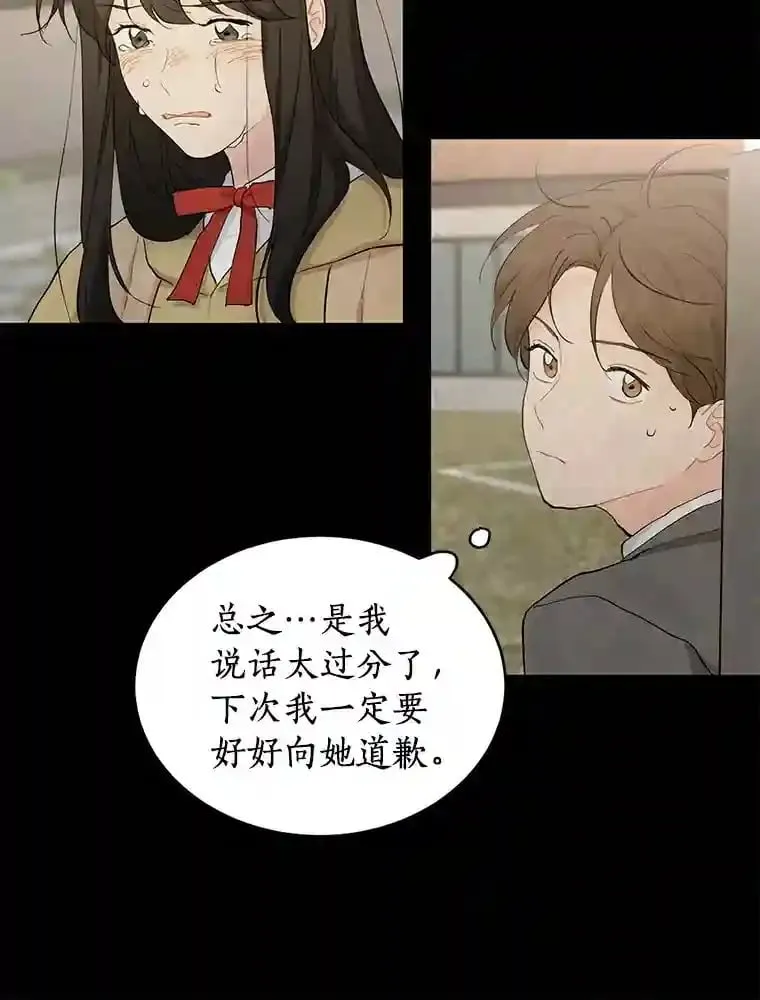 18.奇怪的她 第15页