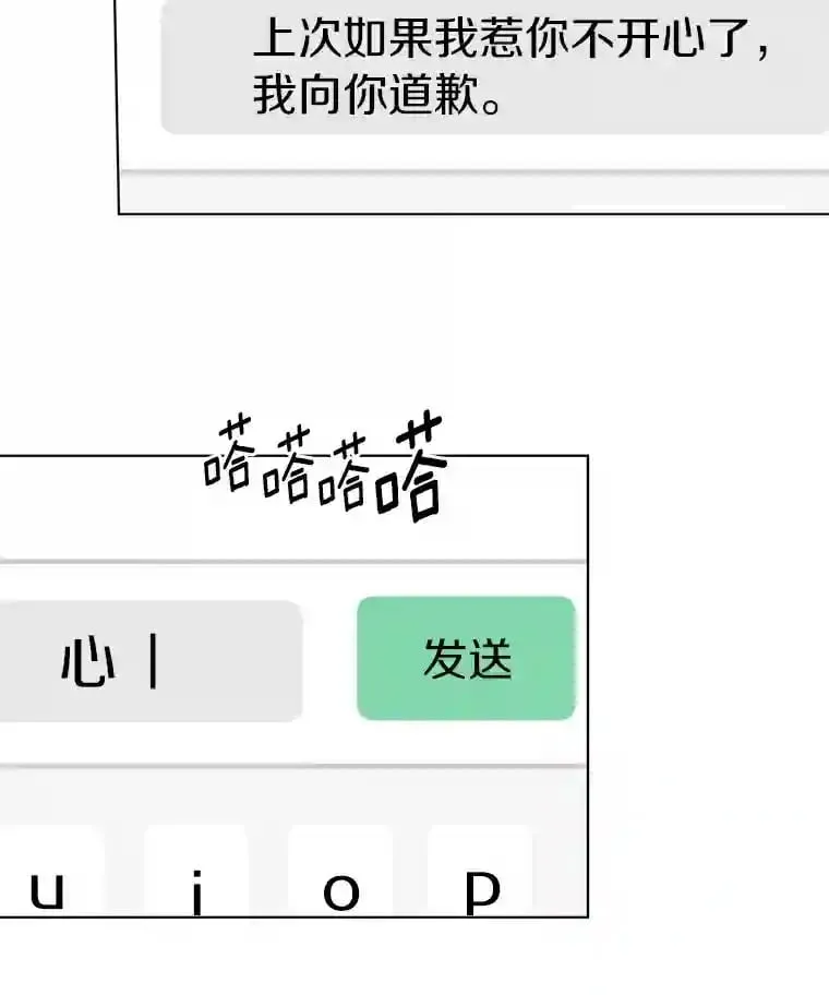 18.奇怪的她 第18页