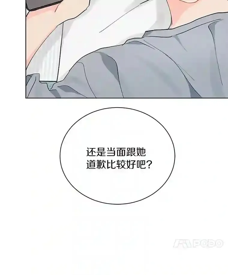 18.奇怪的她 第20页