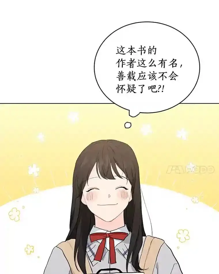 18.奇怪的她 第27页