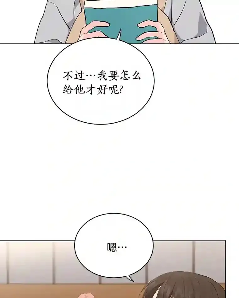 18.奇怪的她 第28页