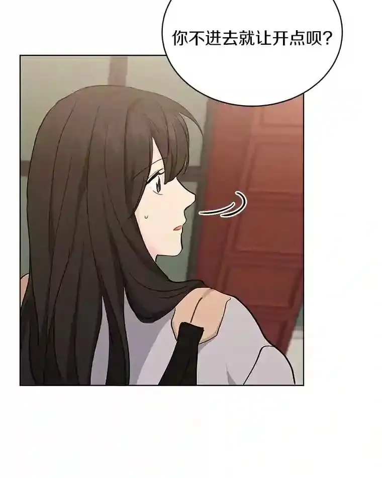18.奇怪的她 第30页