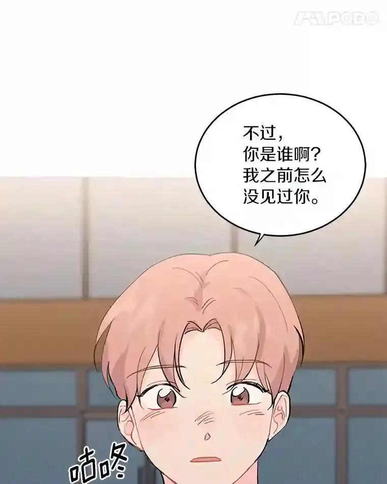 18.奇怪的她 第31页
