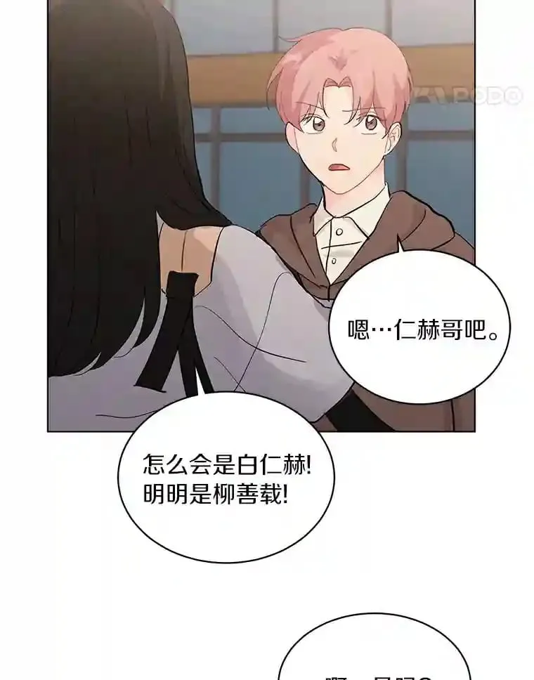 18.奇怪的她 第41页