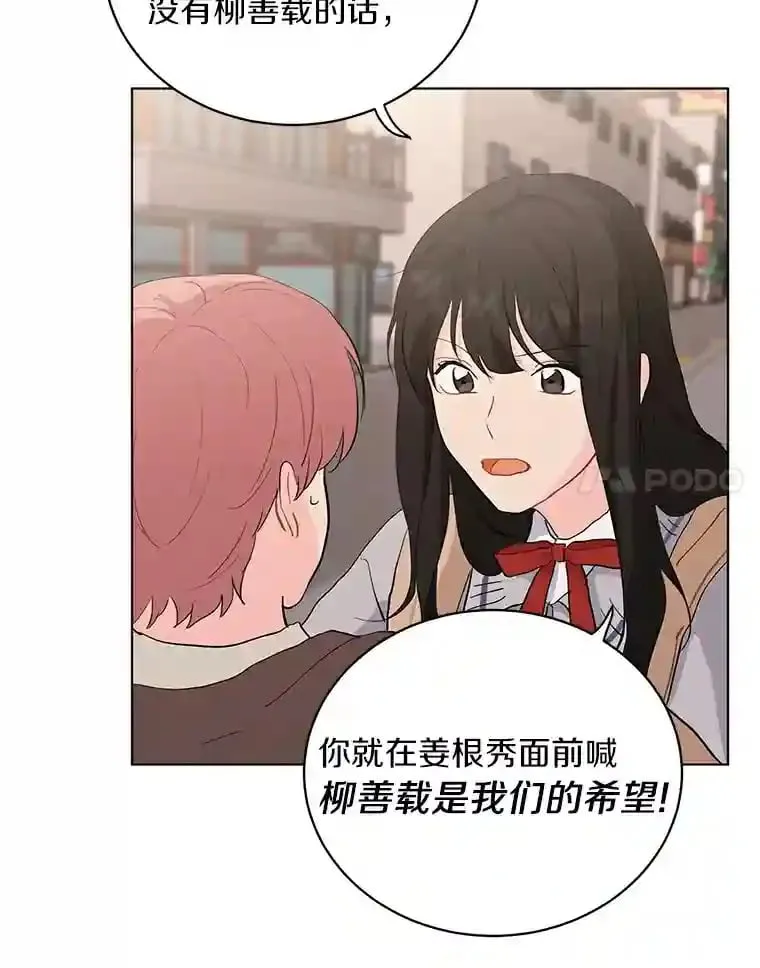 18.奇怪的她 第44页
