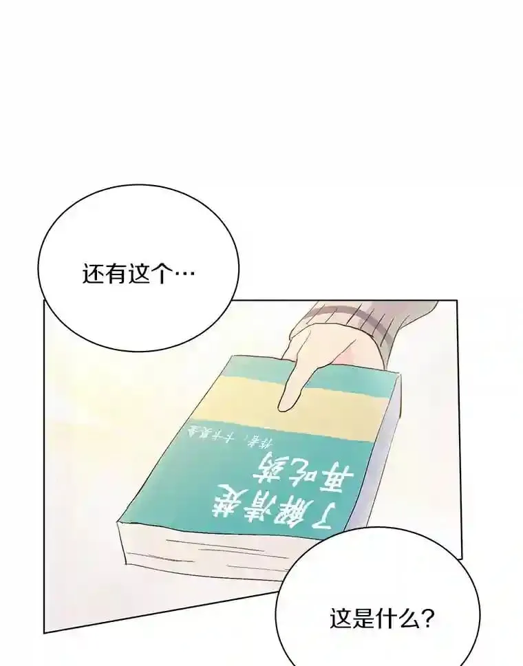 18.奇怪的她 第45页