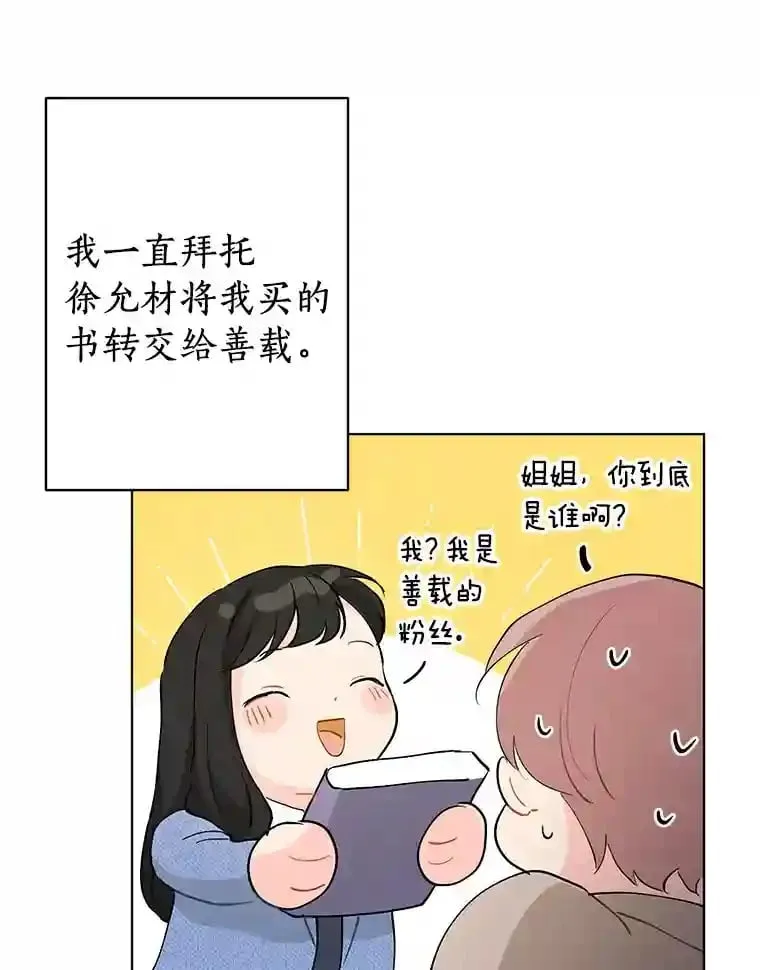18.奇怪的她 第52页