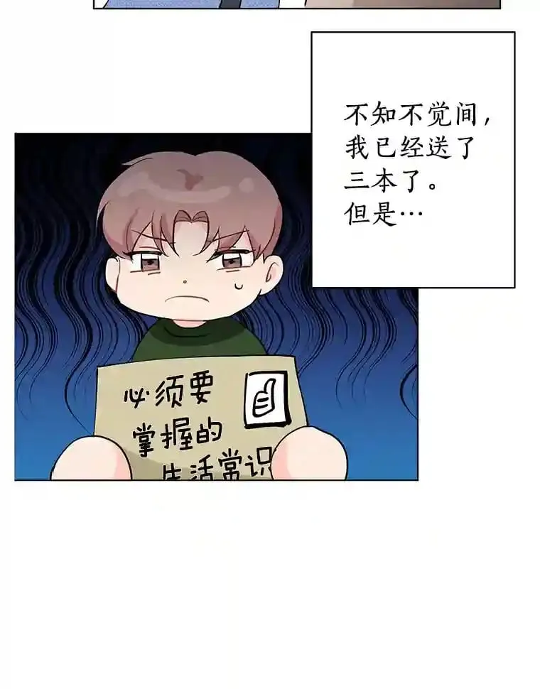 18.奇怪的她 第53页