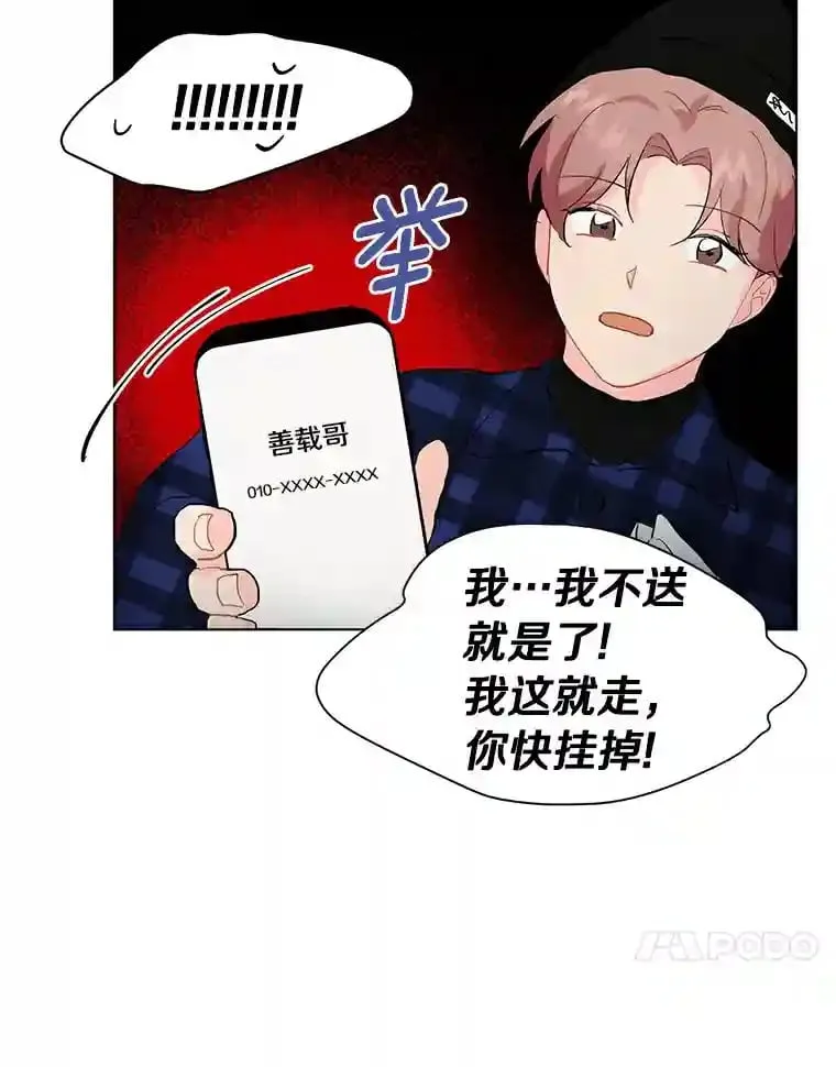 18.奇怪的她 第57页