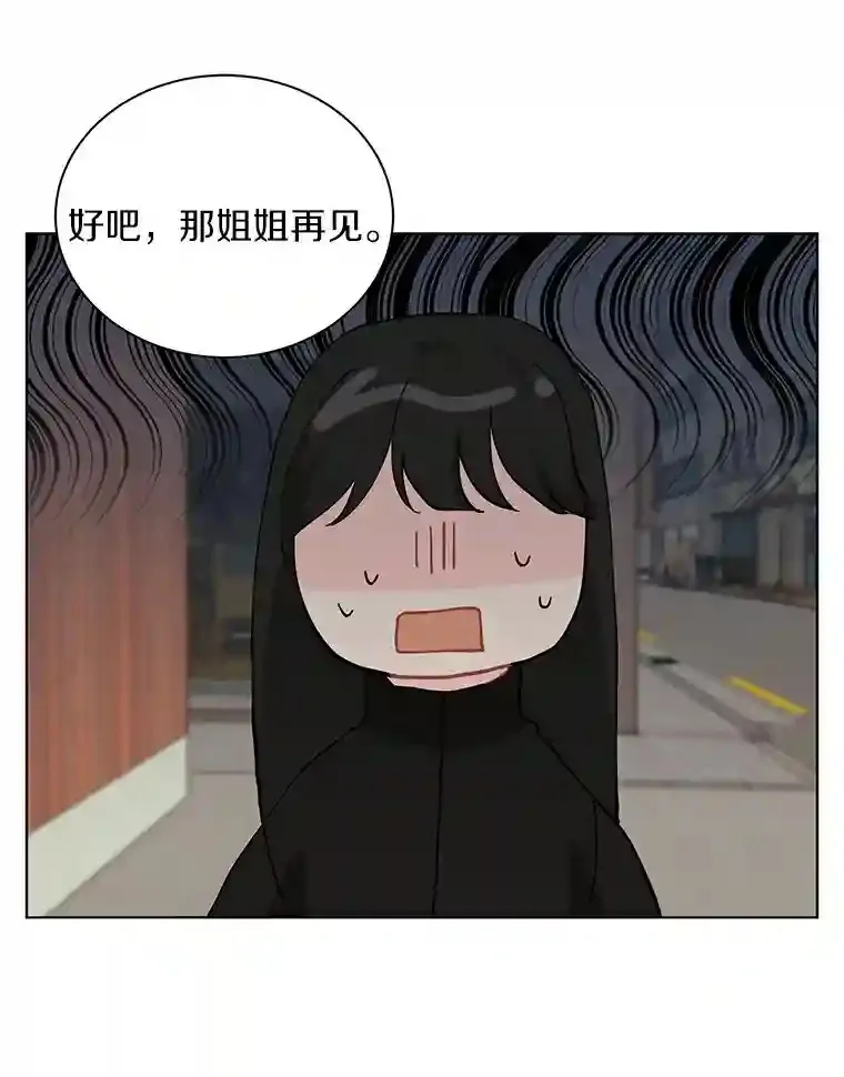 18.奇怪的她 第58页