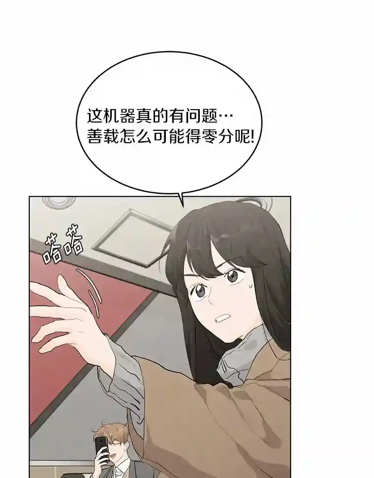 23.渐生情愫 第3页