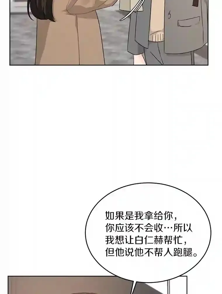 24.奇怪的他 第6页