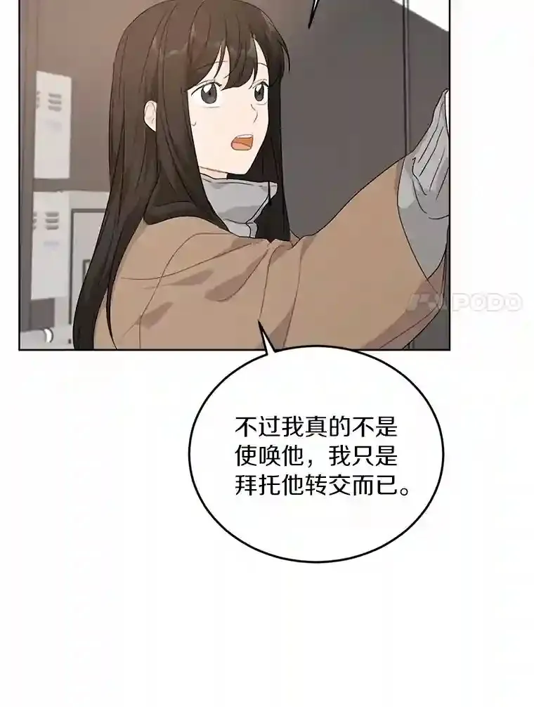24.奇怪的他 第7页