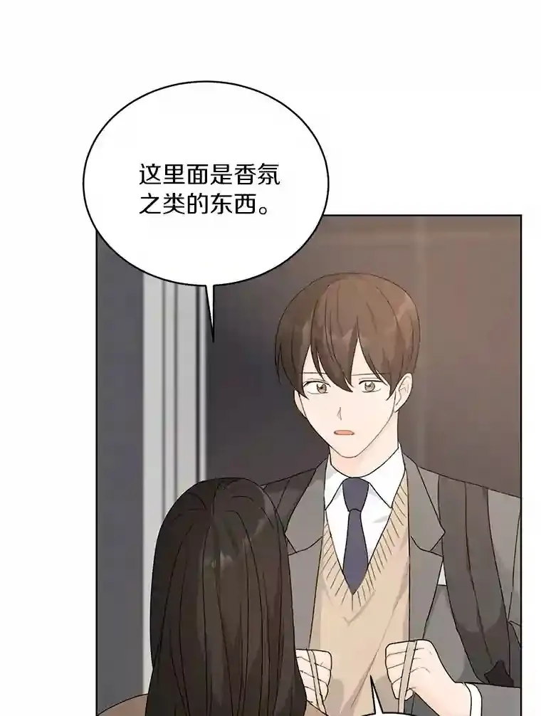 24.奇怪的他 第8页