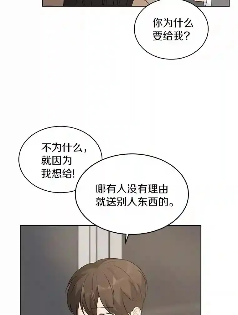 24.奇怪的他 第9页