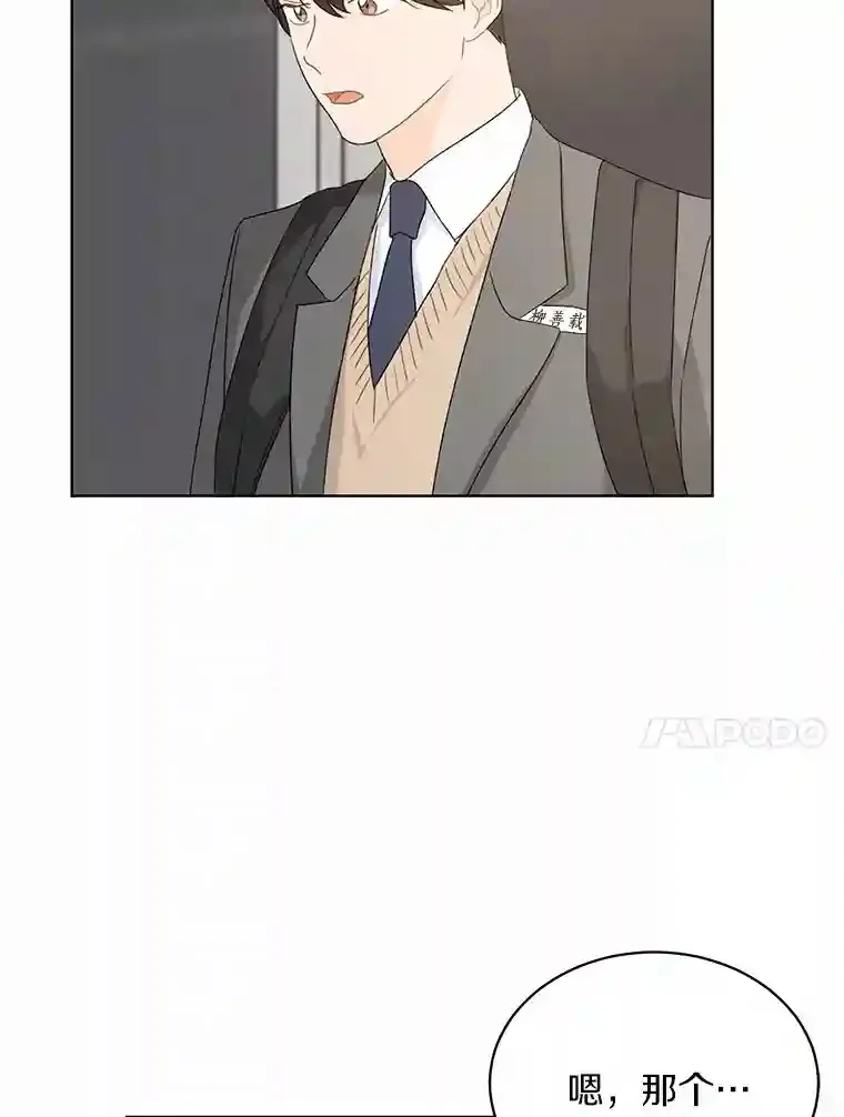 24.奇怪的他 第10页