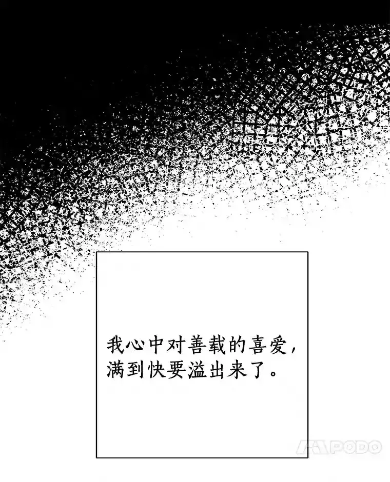 24.奇怪的他 第20页