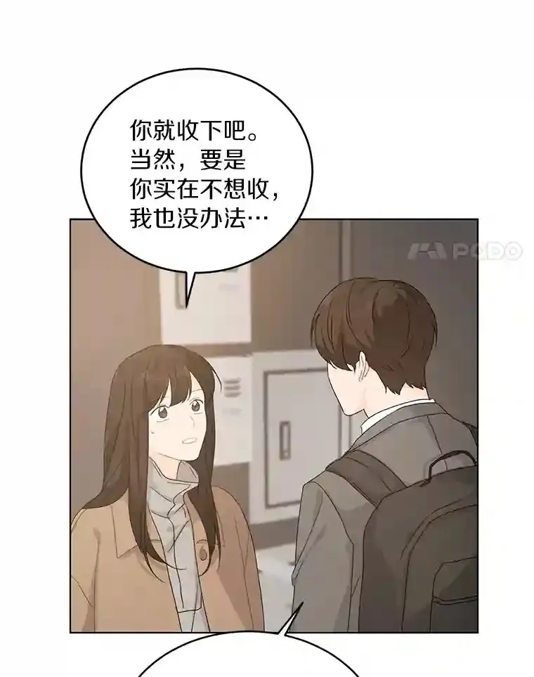 24.奇怪的他 第24页