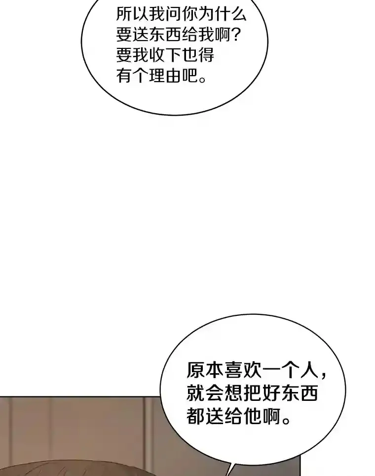24.奇怪的他 第25页
