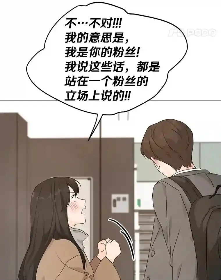 24.奇怪的他 第31页