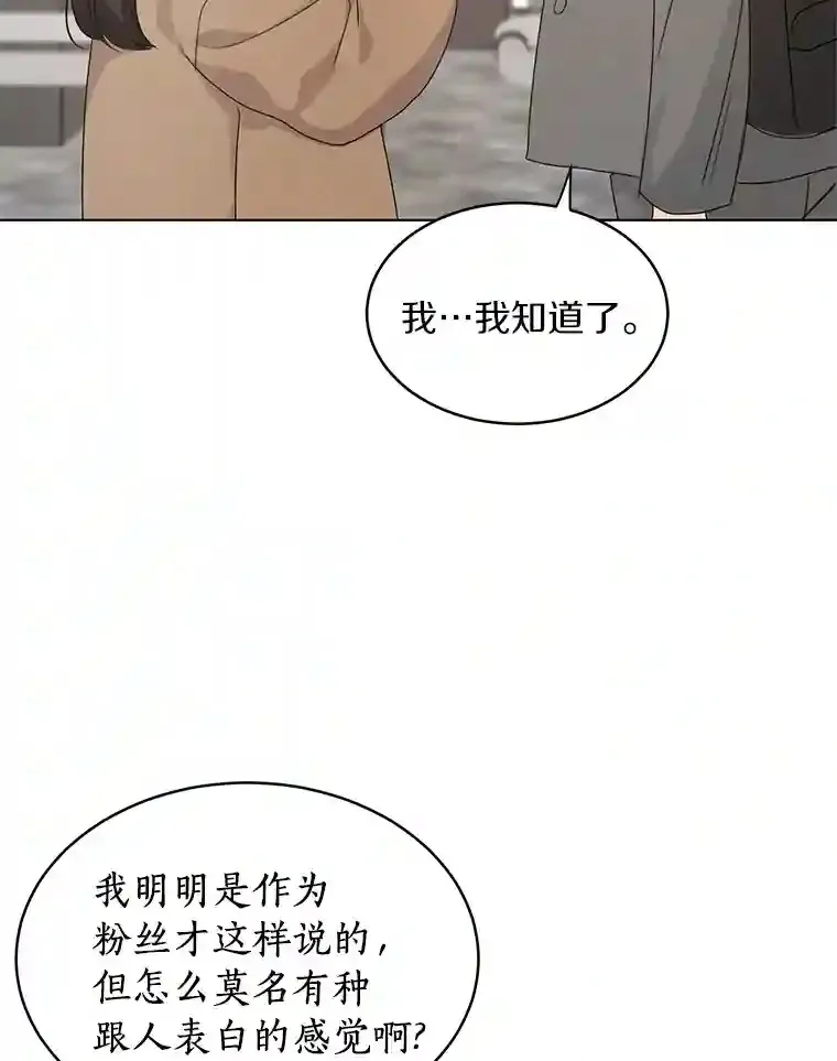 24.奇怪的他 第32页