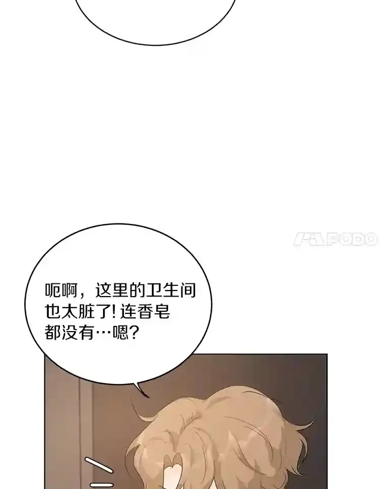 24.奇怪的他 第34页