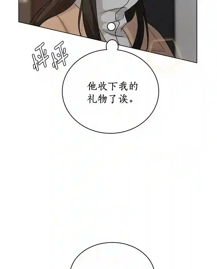 24.奇怪的他 第42页
