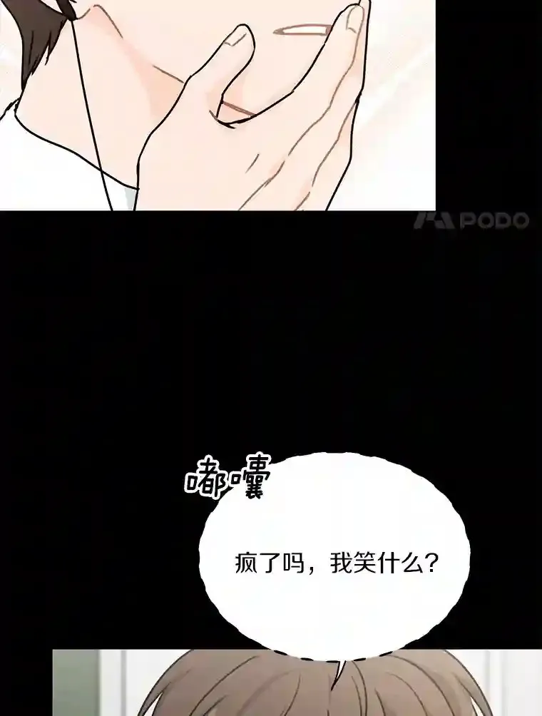 24.奇怪的他 第75页