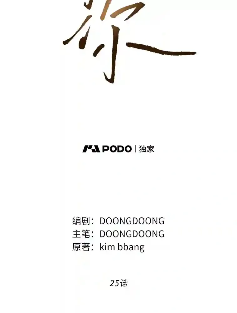 25.善载的电话 第10页