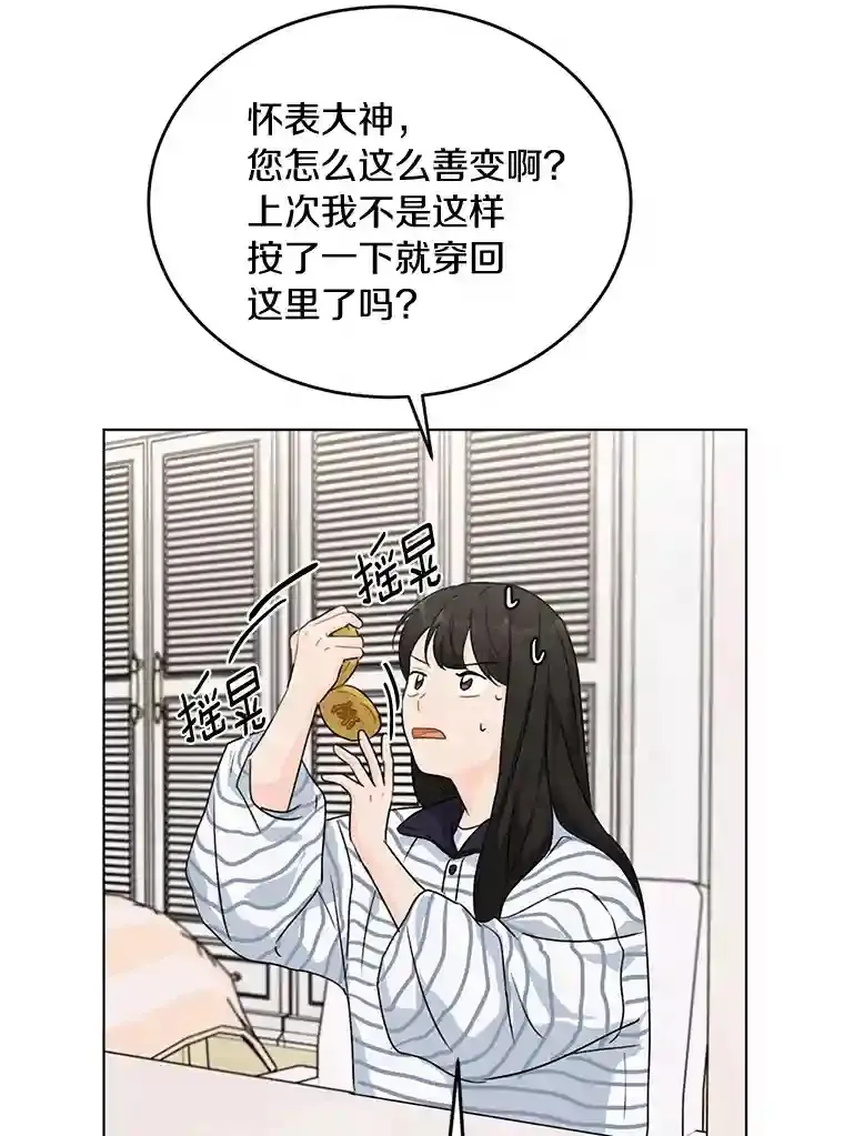 25.善载的电话 第26页