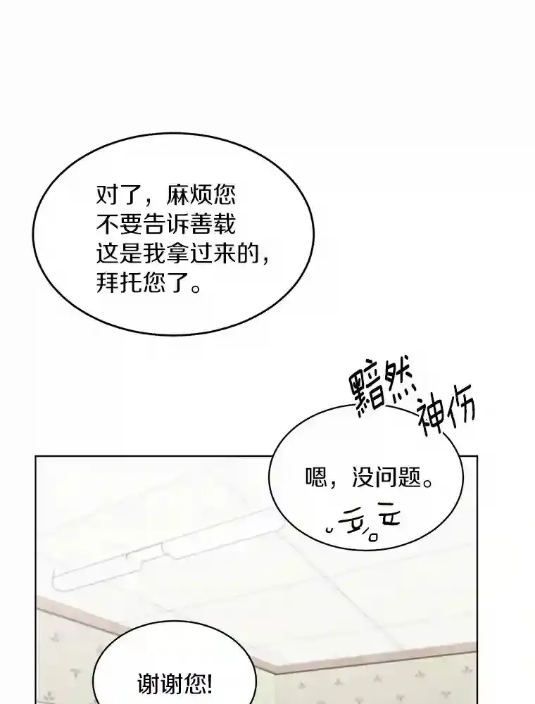 28.怀表的主人 第46页