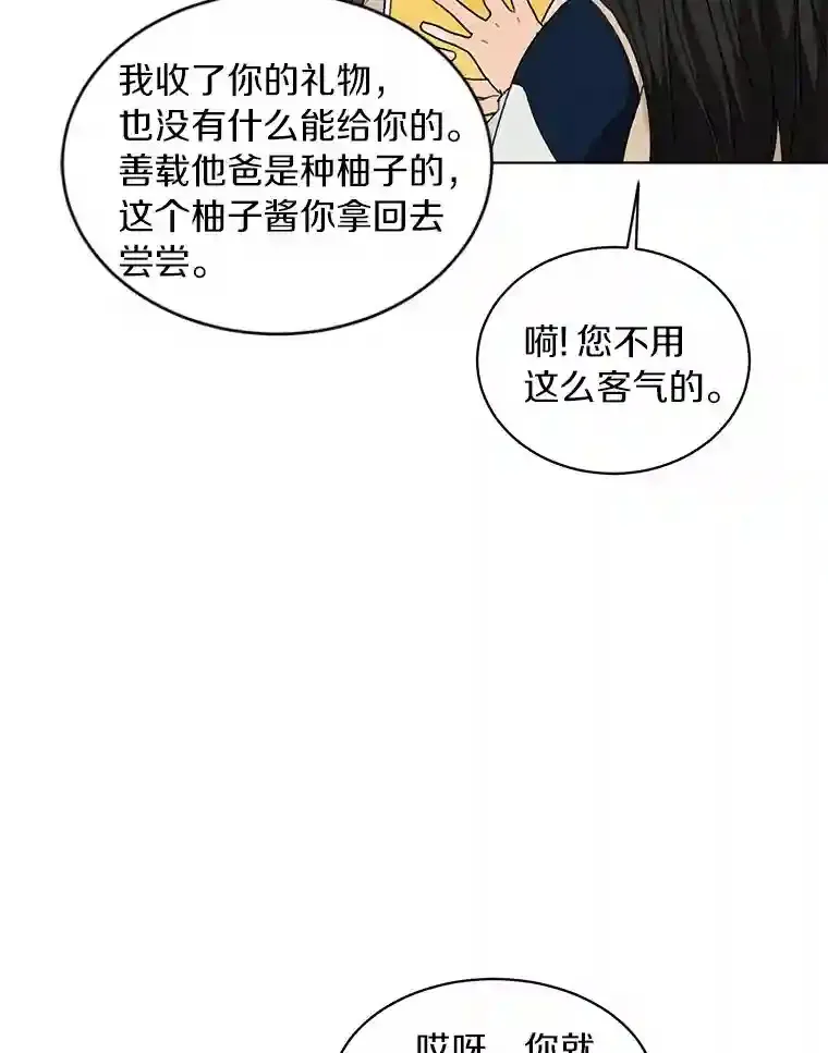 28.怀表的主人 第62页