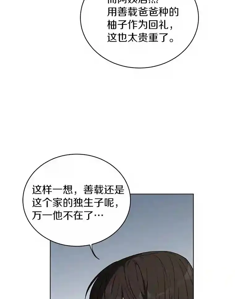 28.怀表的主人 第71页