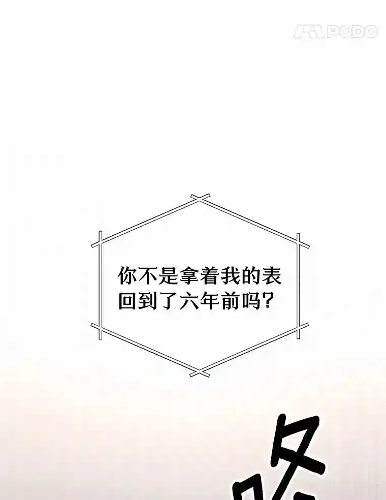 28.怀表的主人 第84页