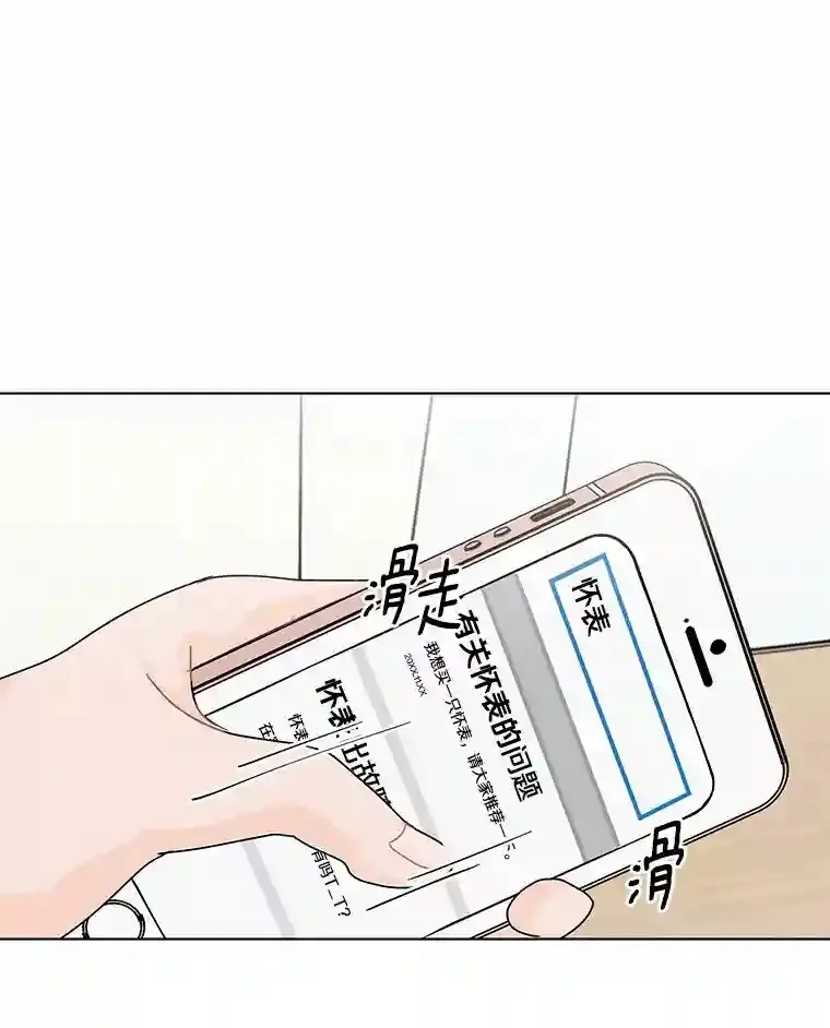 30.初见禹贤成 第16页