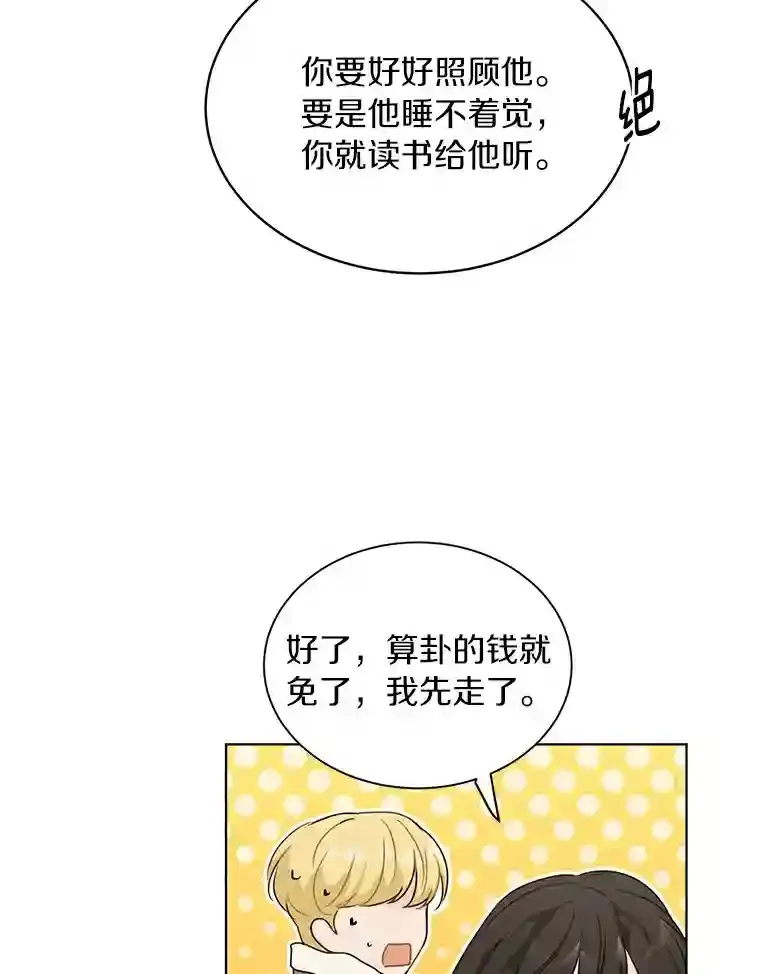 30.初见禹贤成 第68页