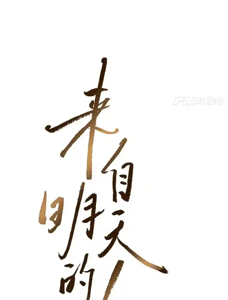 31.校庆日 第14页