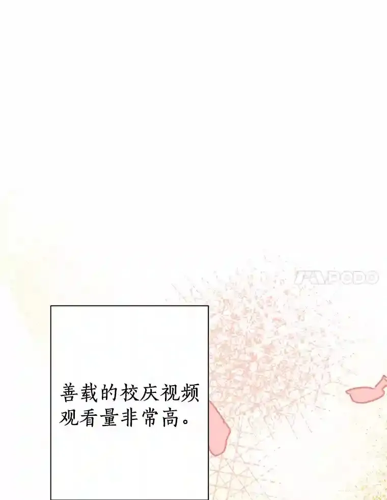 31.校庆日 第18页
