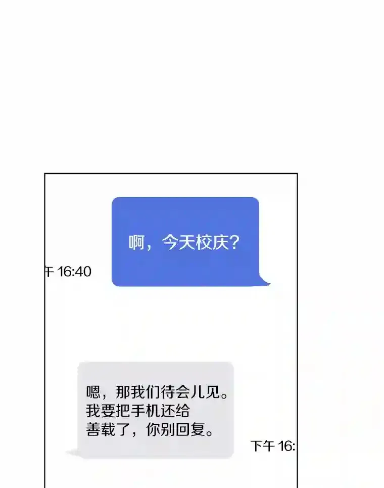 31.校庆日 第39页