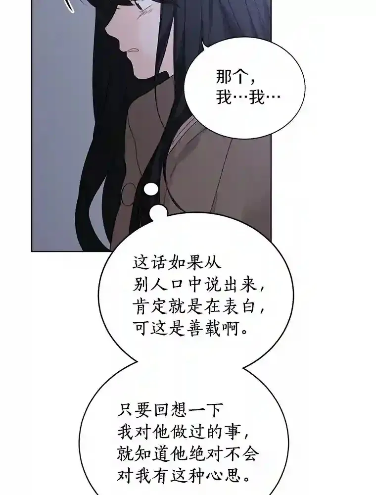 34.善载的告白 第18页