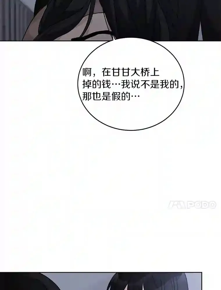 34.善载的告白 第23页