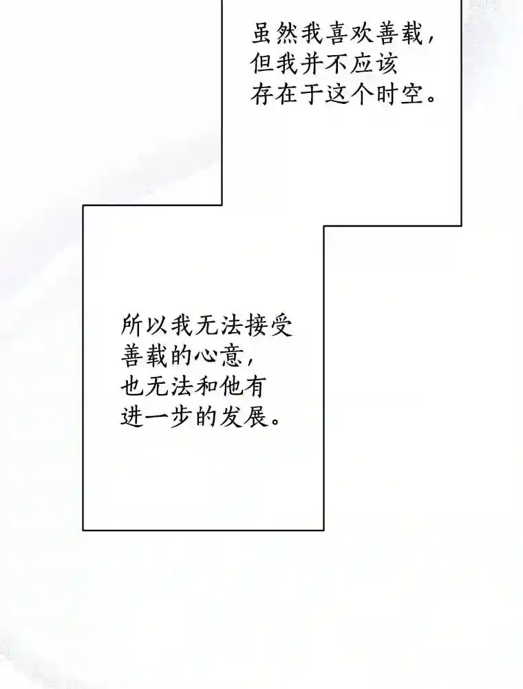 34.善载的告白 第29页