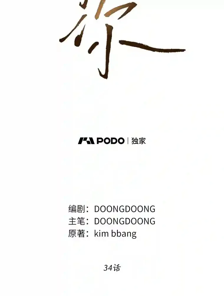 34.善载的告白 第35页