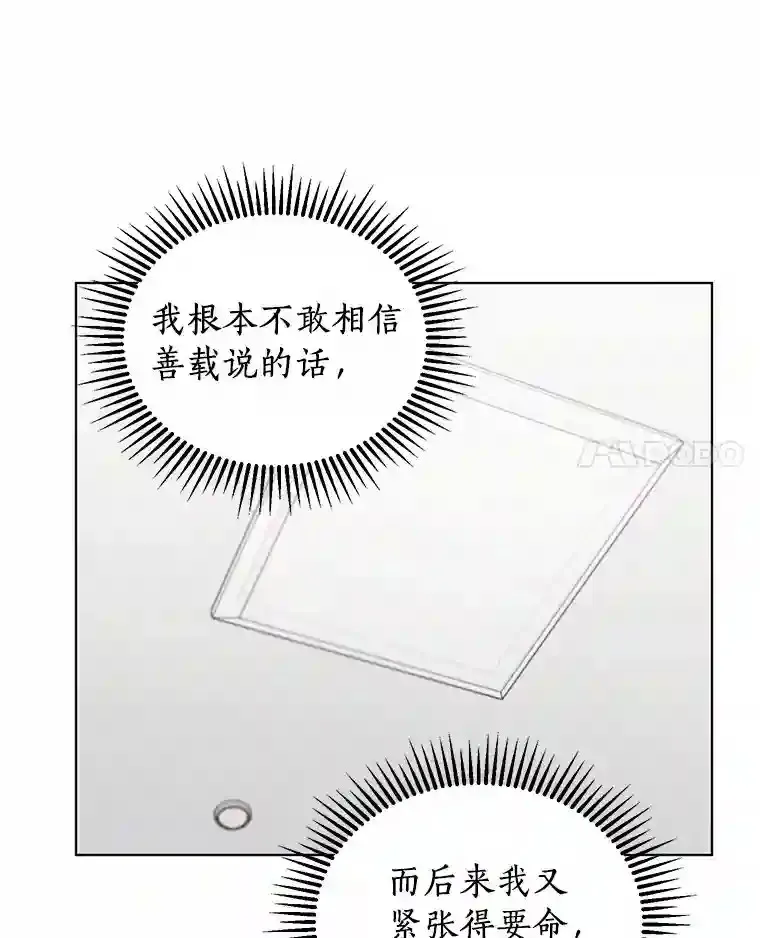 34.善载的告白 第40页