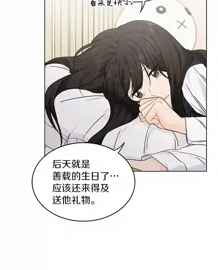 34.善载的告白 第44页
