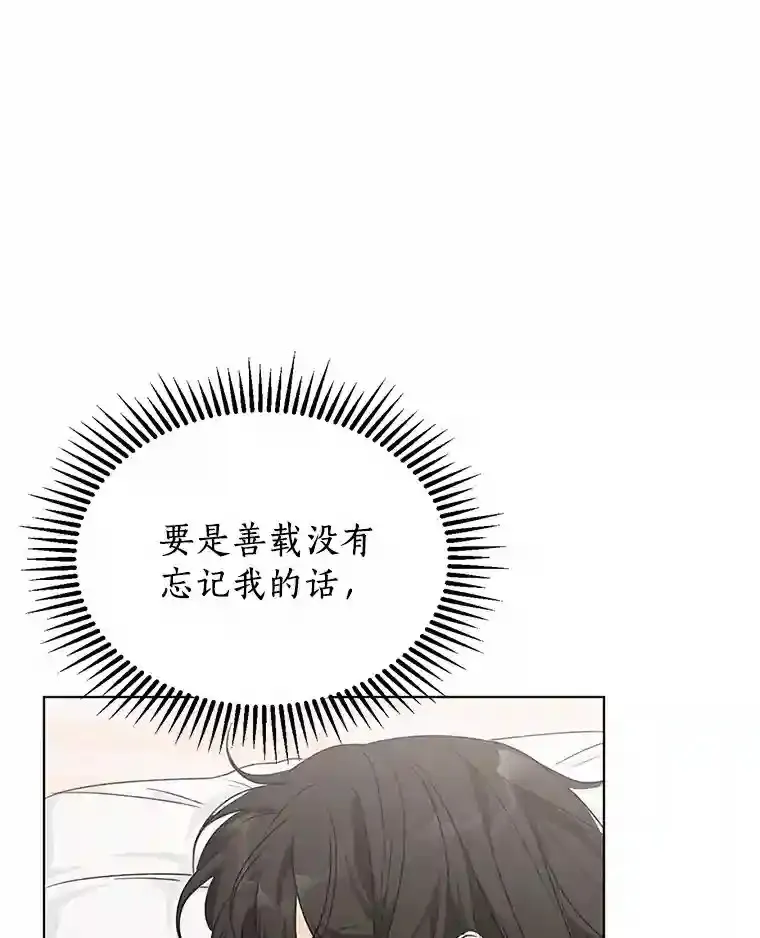 34.善载的告白 第45页