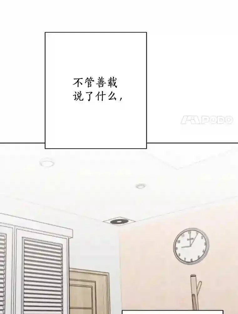 34.善载的告白 第47页