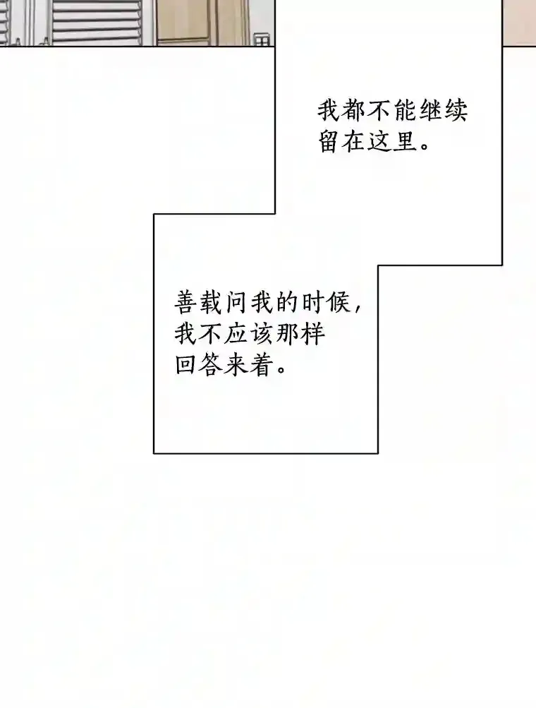 34.善载的告白 第48页