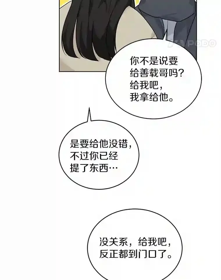 34.善载的告白 第64页