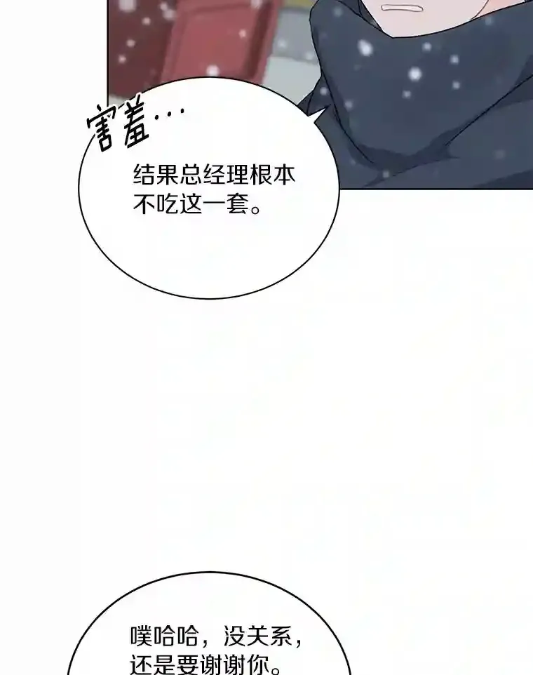 34.善载的告白 第68页